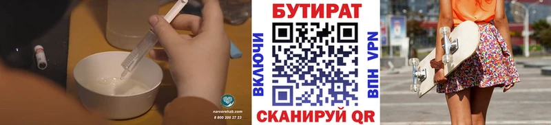 купить наркоту  Крымск  MEGA маркетплейс  Бутират Butirat 